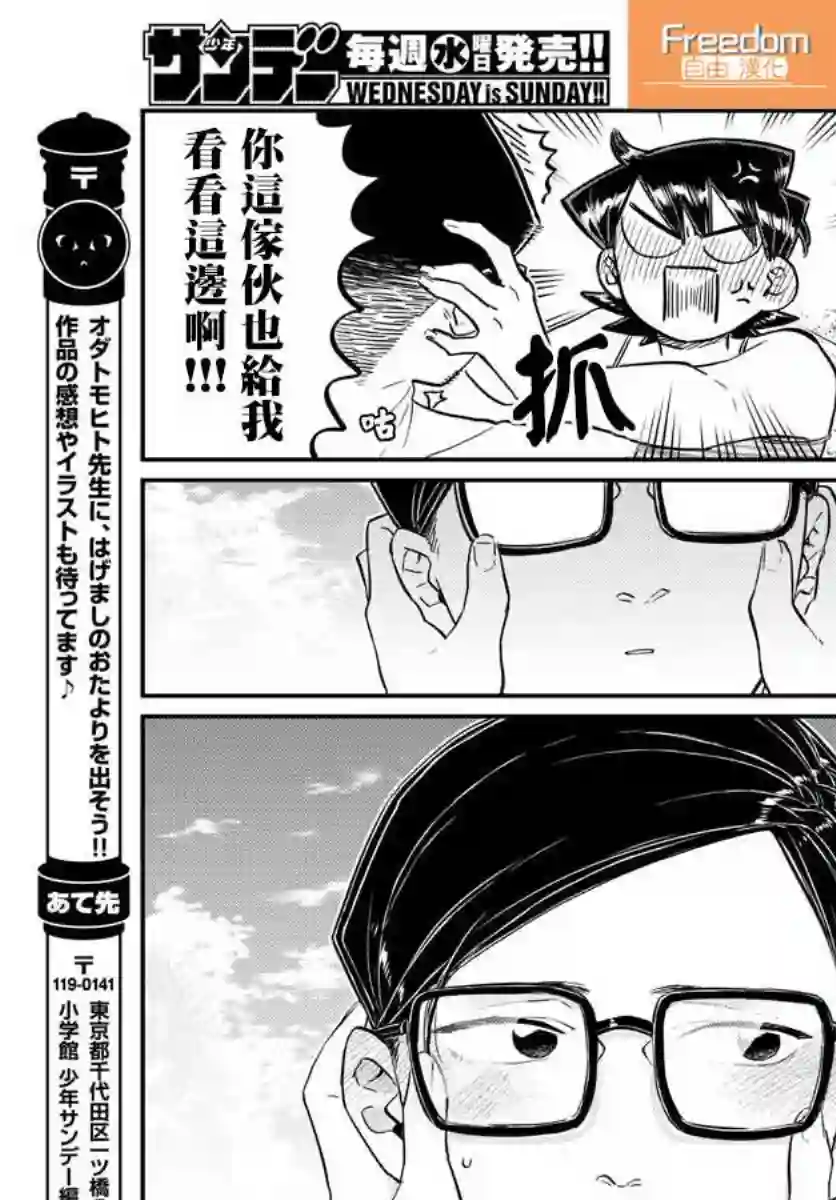 古见同学有交流障碍症第166话 是父亲与母亲的大海