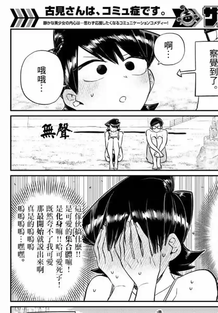 古见同学有交流障碍症第166话 是父亲与母亲的大海