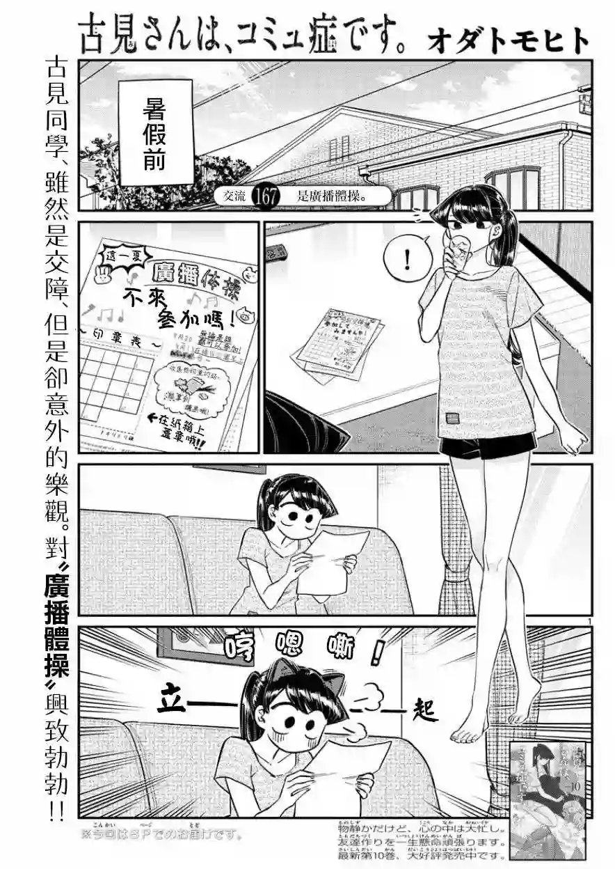 古见同学有交流障碍症第167话 是广播体操