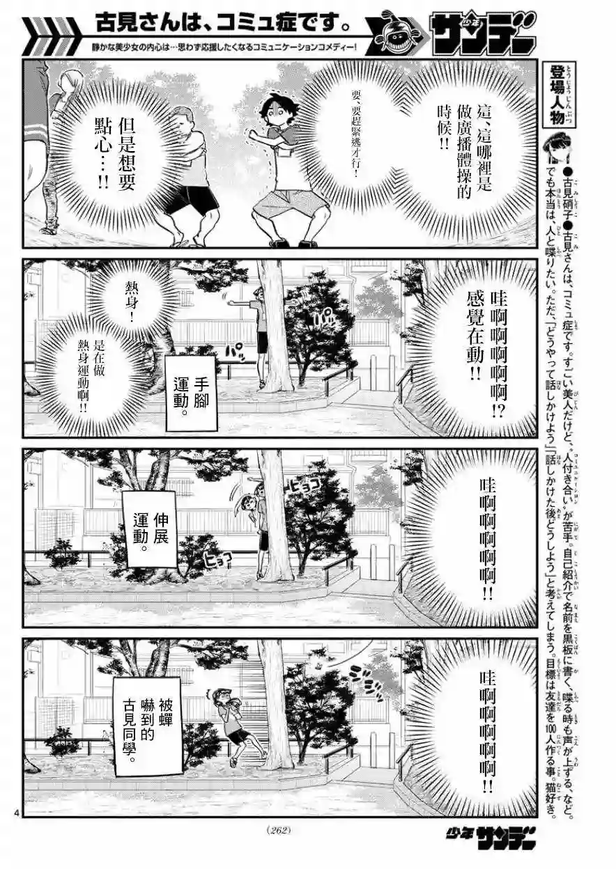 古见同学有交流障碍症第167话 是广播体操