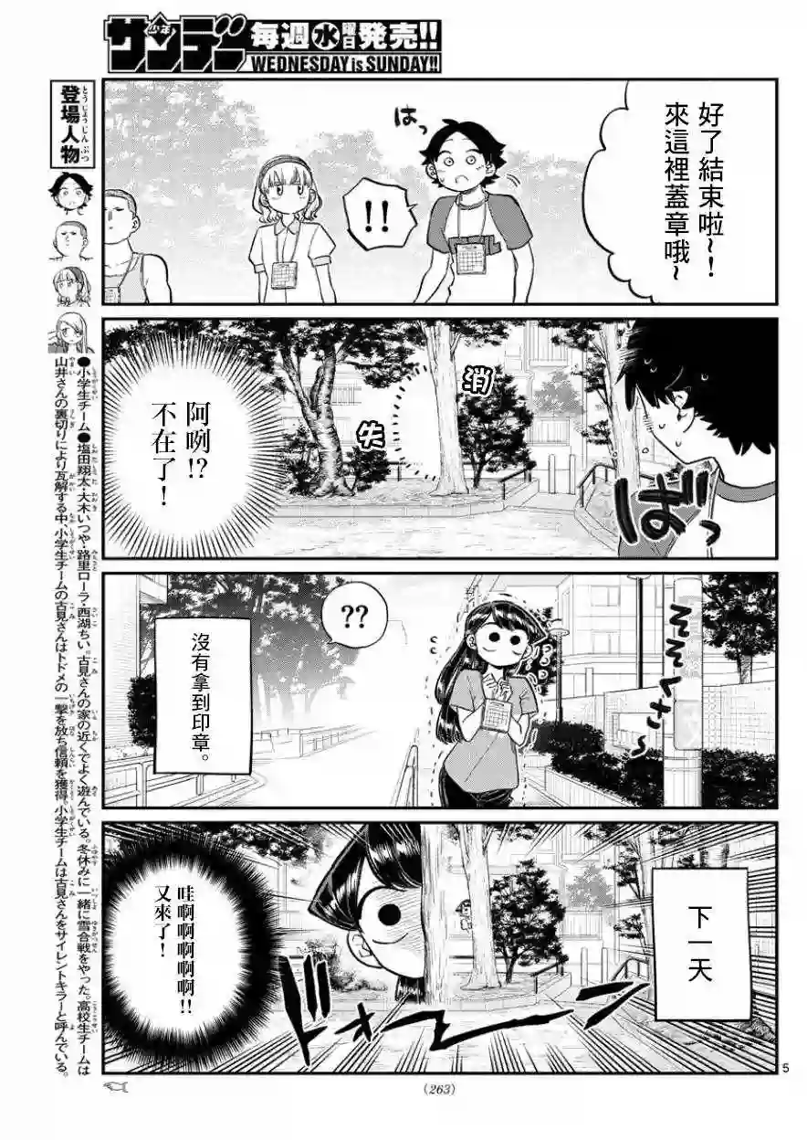古见同学有交流障碍症第167话 是广播体操