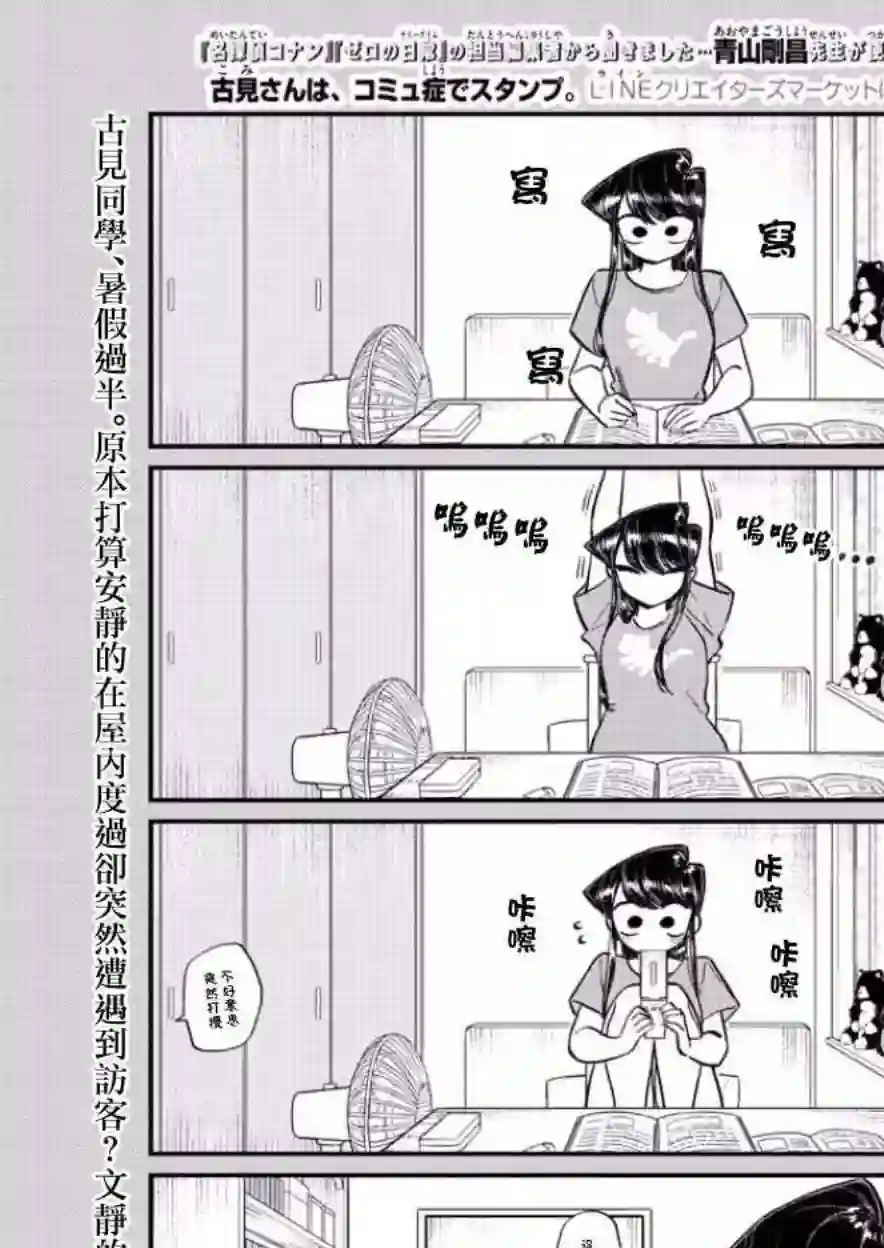 古见同学有交流障碍症第168话 是热牛奶