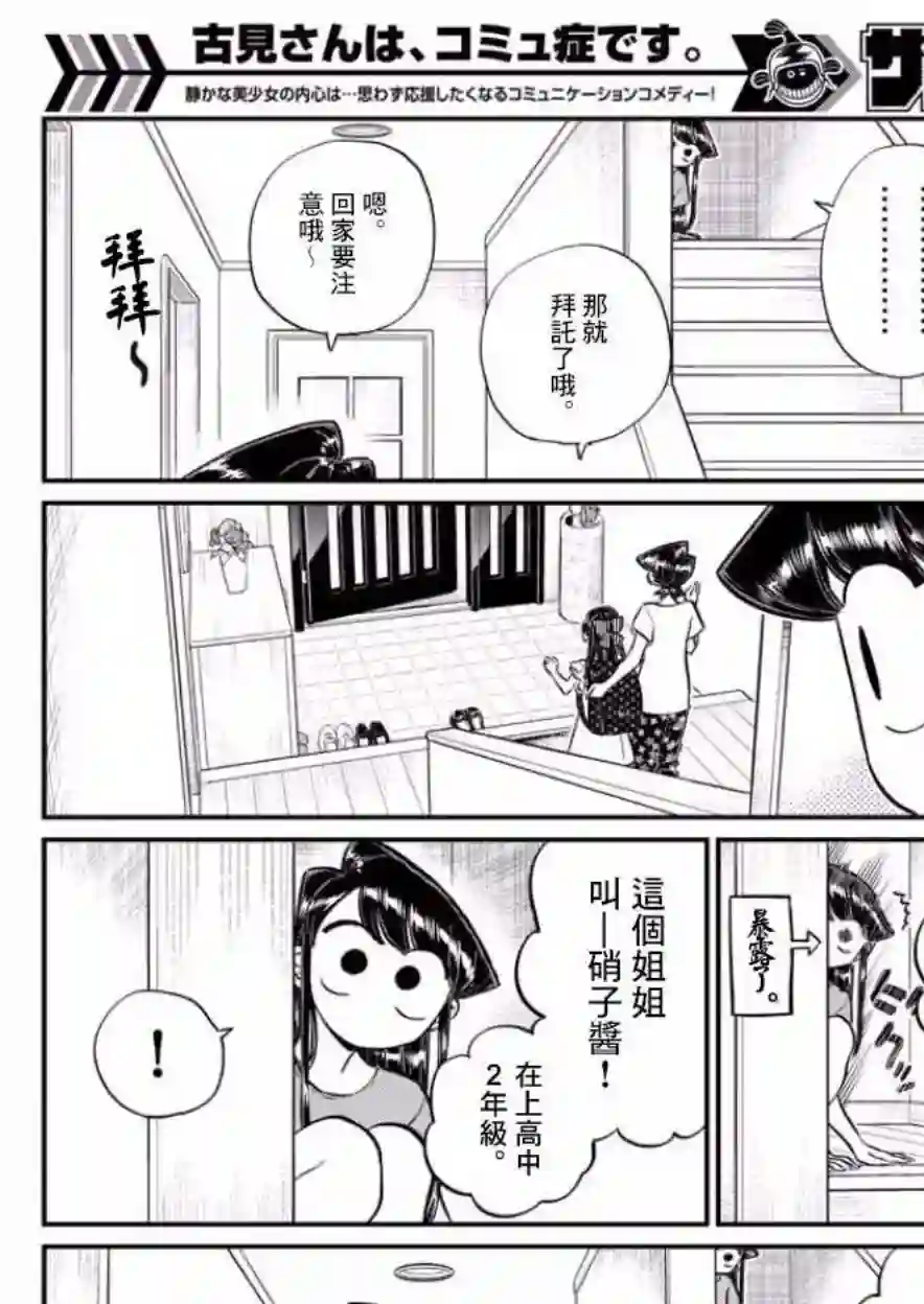 古见同学有交流障碍症第168话 是热牛奶