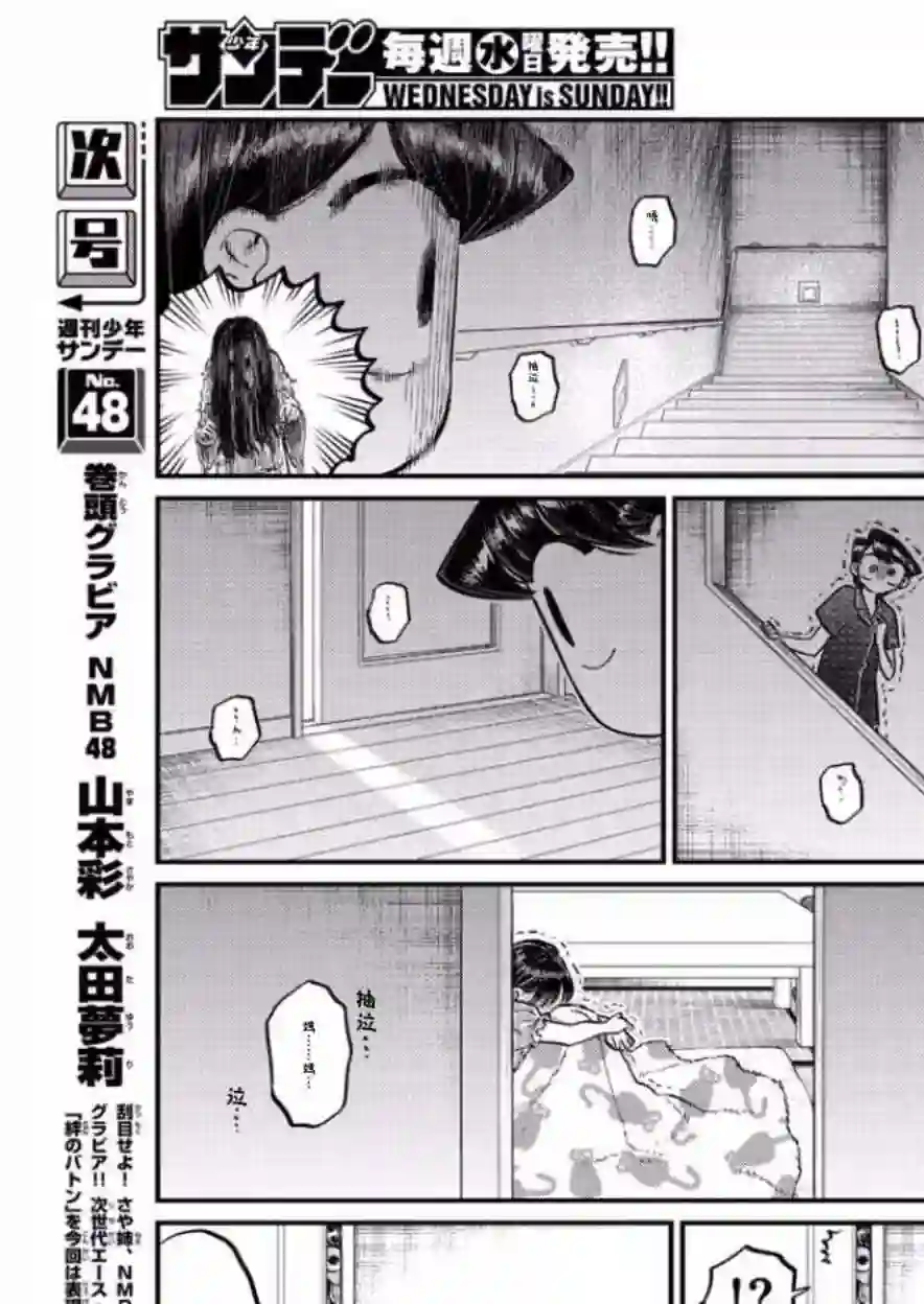 古见同学有交流障碍症第168话 是热牛奶