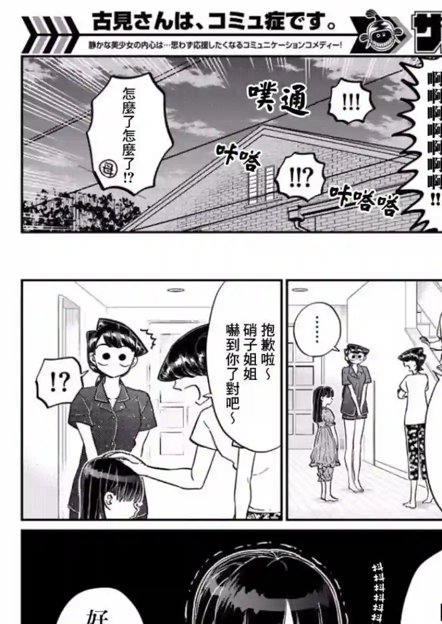 古见同学有交流障碍症第168话 是热牛奶