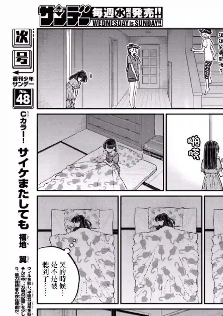 古见同学有交流障碍症第168话 是热牛奶