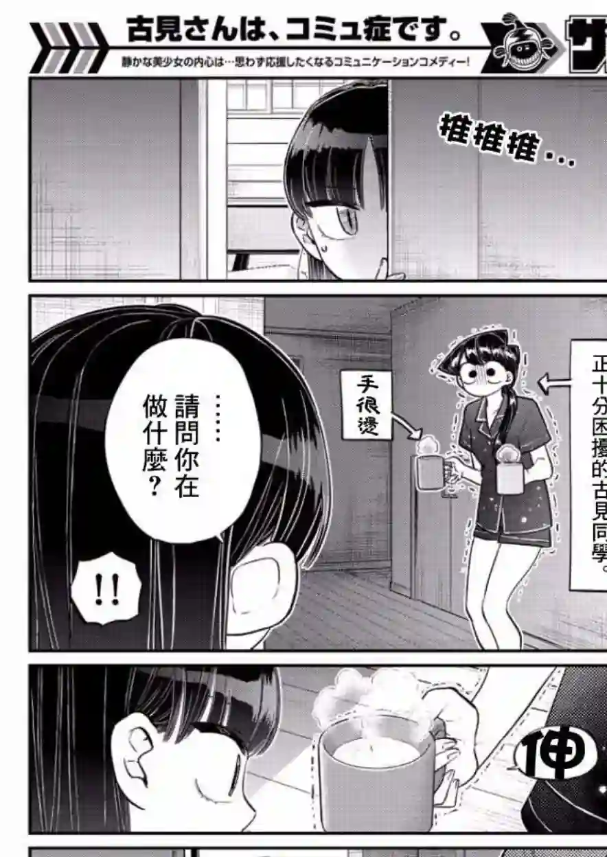 古见同学有交流障碍症第168话 是热牛奶