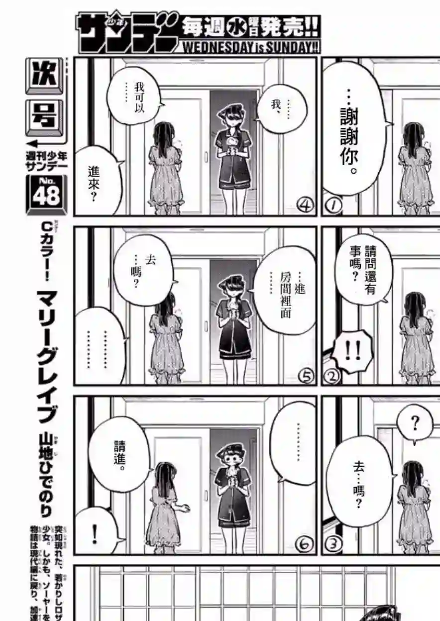 古见同学有交流障碍症第168话 是热牛奶