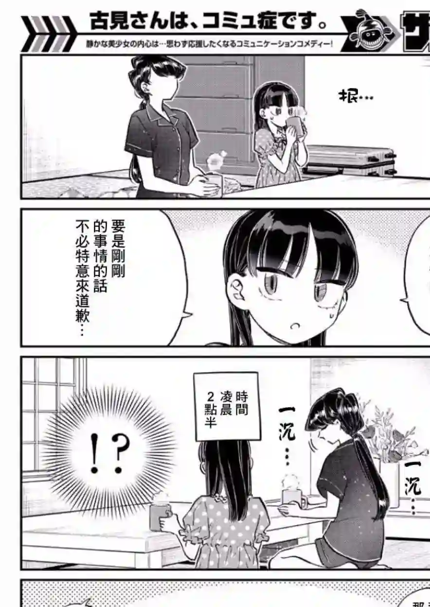 古见同学有交流障碍症第168话 是热牛奶