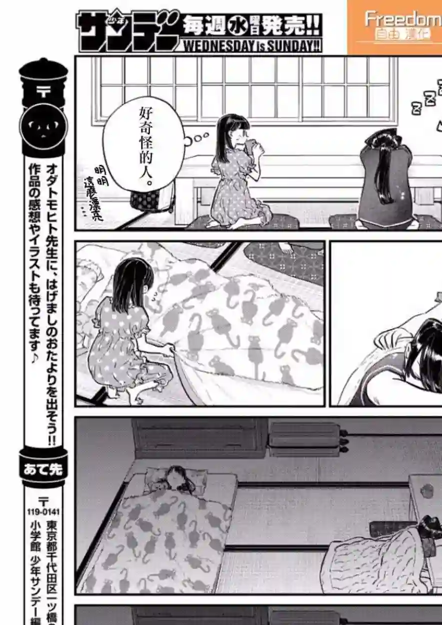 古见同学有交流障碍症第168话 是热牛奶