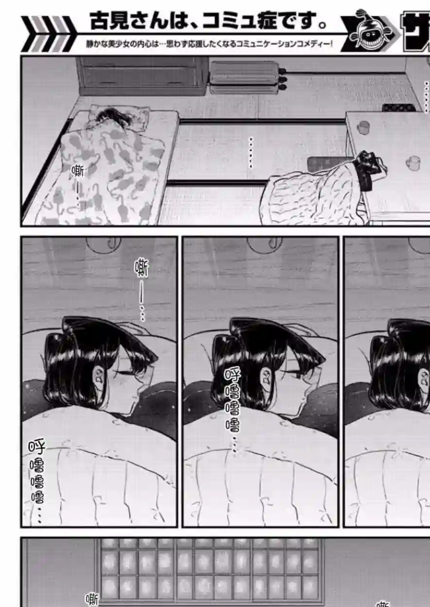 古见同学有交流障碍症第168话 是热牛奶