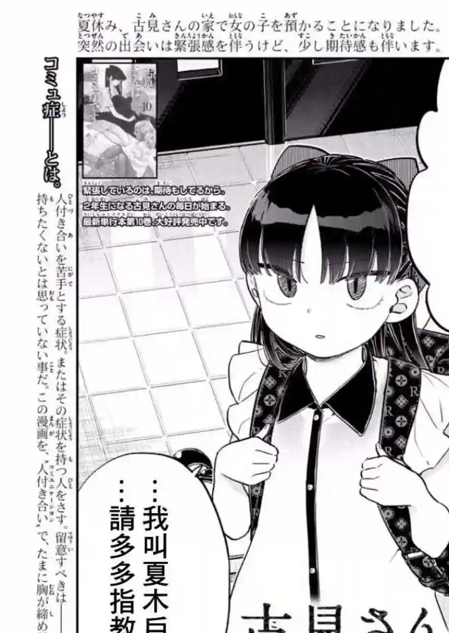 古见同学有交流障碍症第168话 是热牛奶