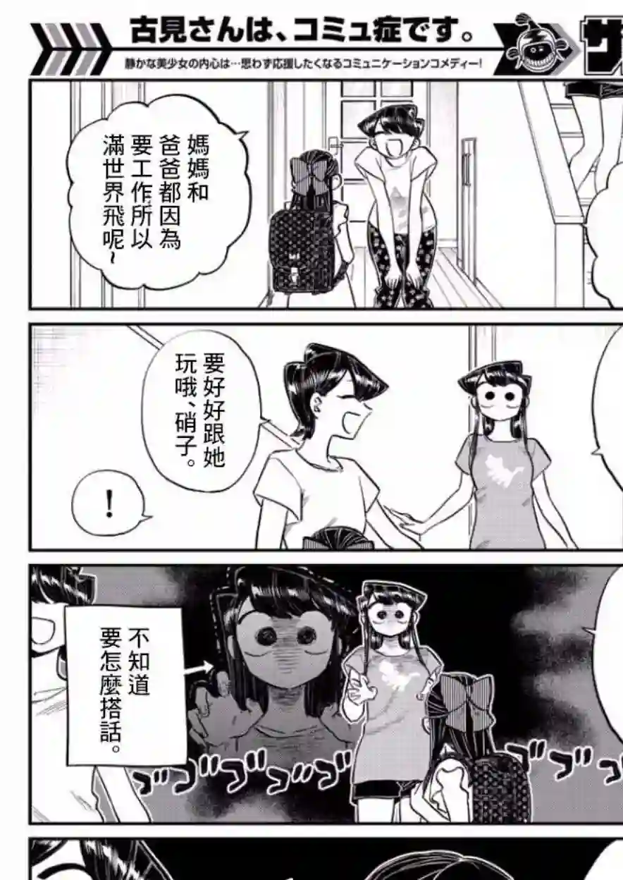 古见同学有交流障碍症第168话 是热牛奶