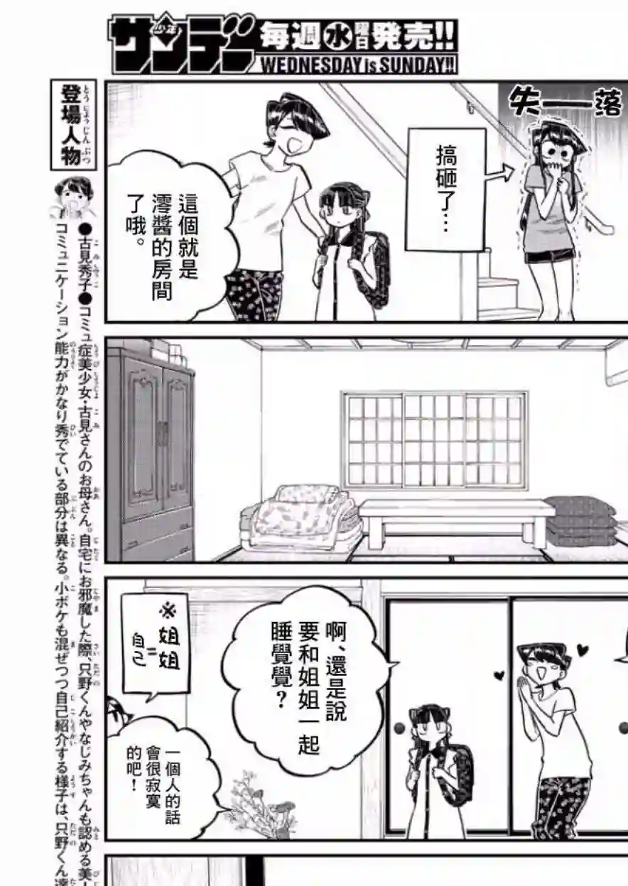 古见同学有交流障碍症第168话 是热牛奶