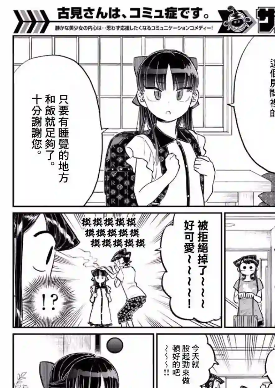 古见同学有交流障碍症第168话 是热牛奶