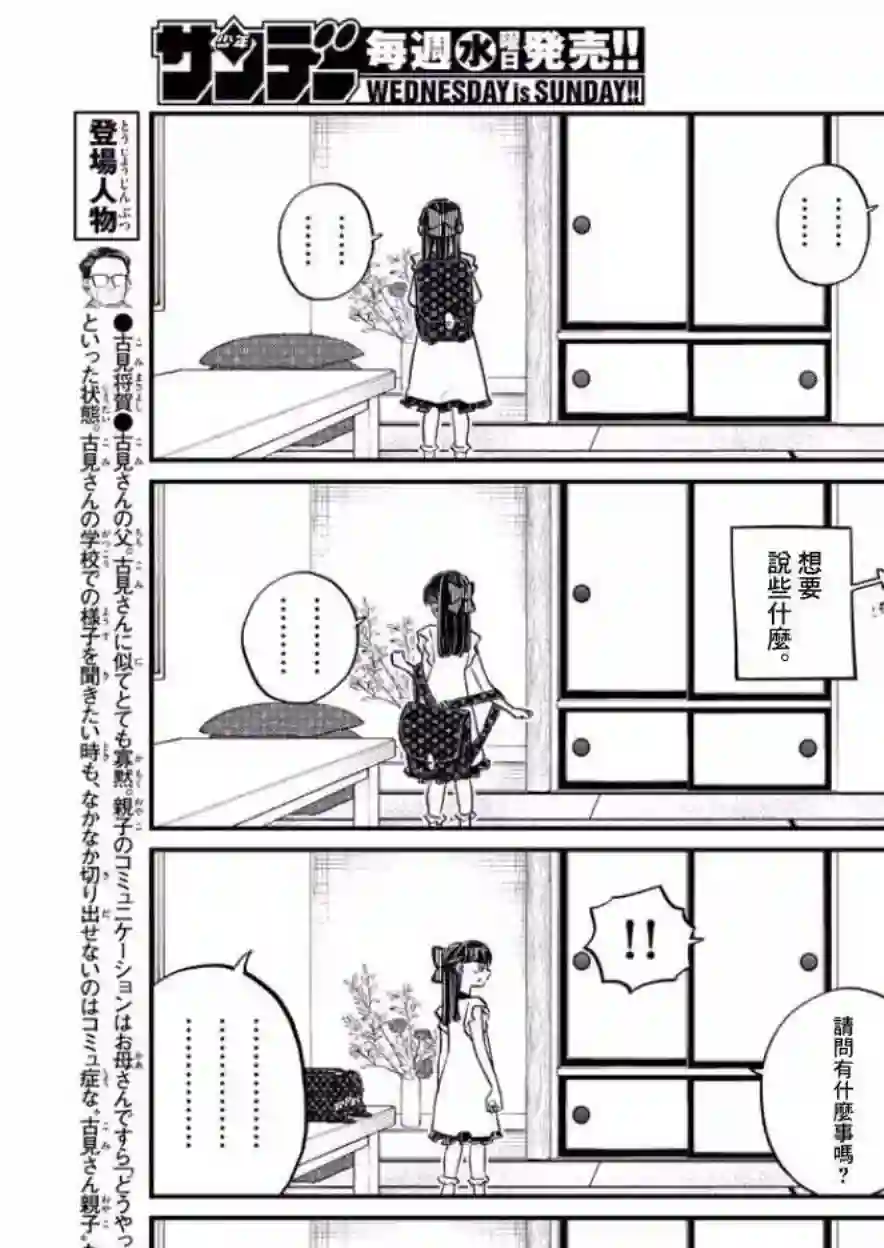 古见同学有交流障碍症第168话 是热牛奶