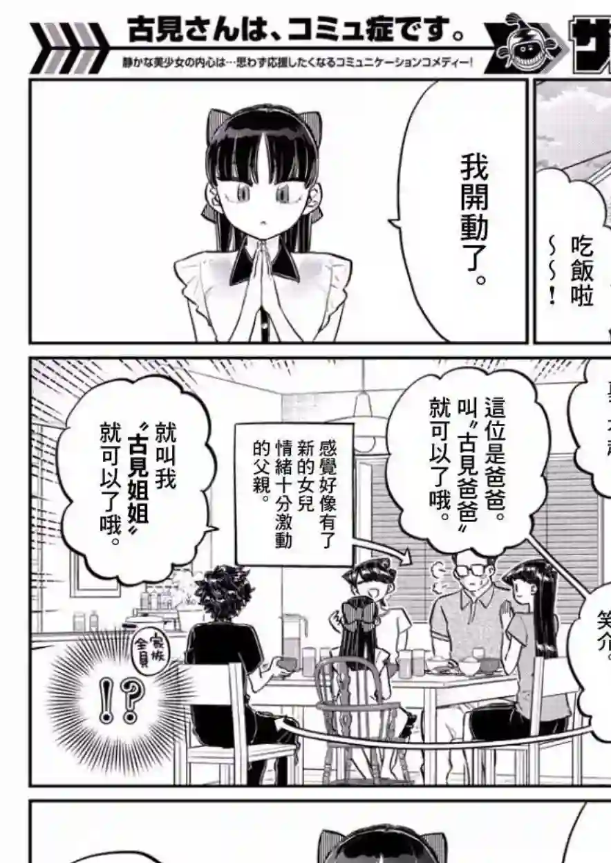 古见同学有交流障碍症第168话 是热牛奶