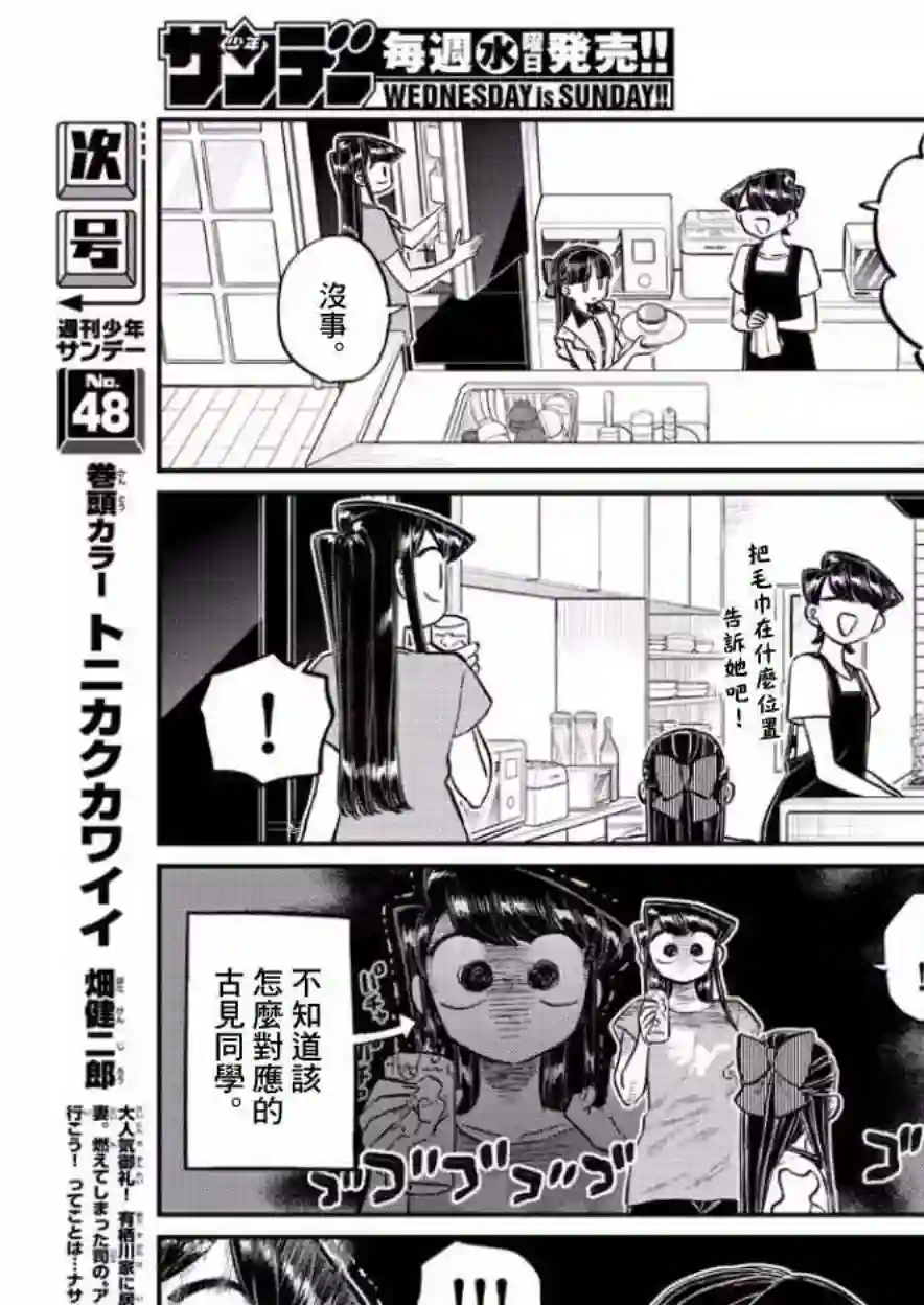 古见同学有交流障碍症第168话 是热牛奶