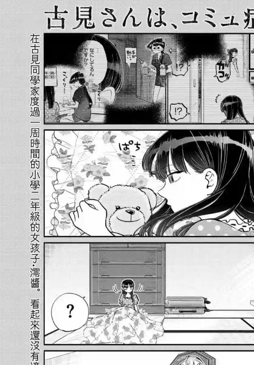 古见同学有交流障碍症第169话 是玩人偶游戏。