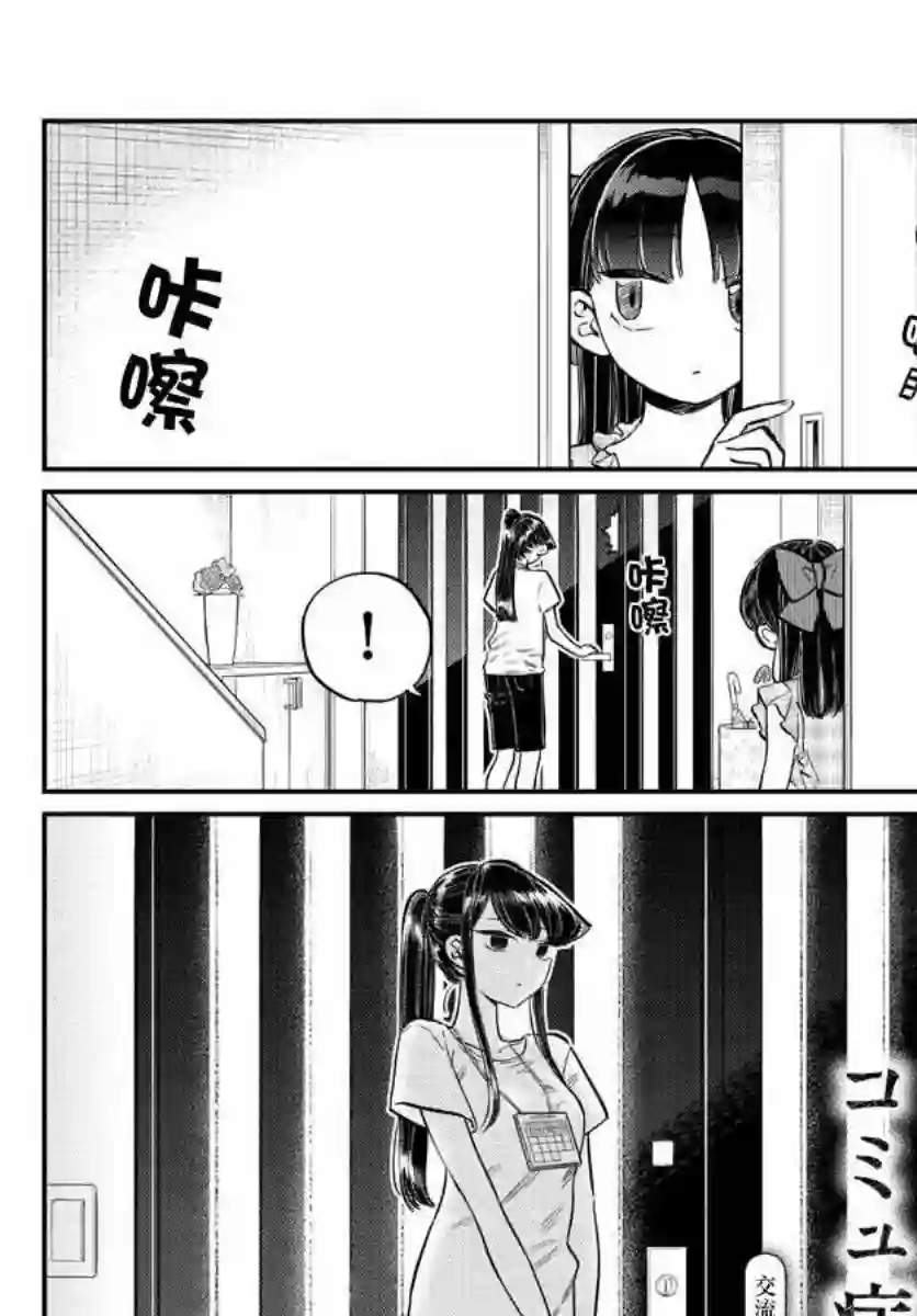 古见同学有交流障碍症第169话 是玩人偶游戏。