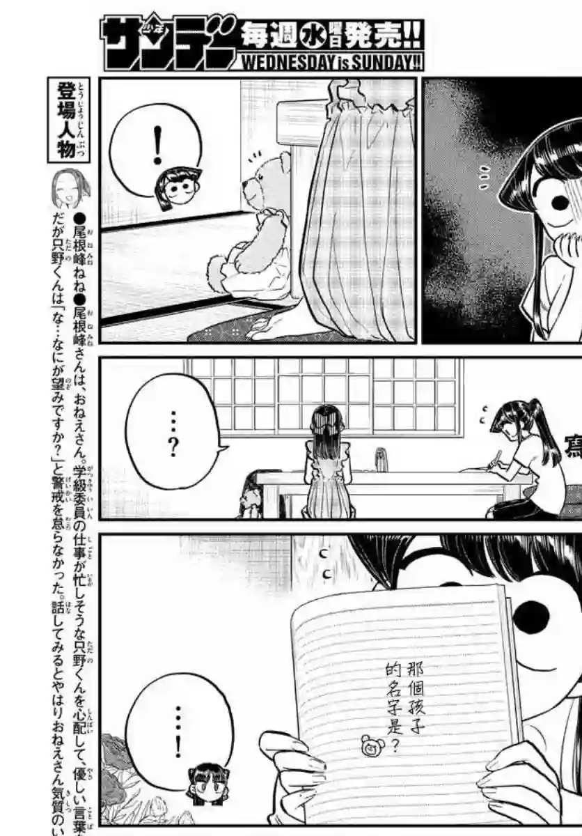 古见同学有交流障碍症第169话 是玩人偶游戏。