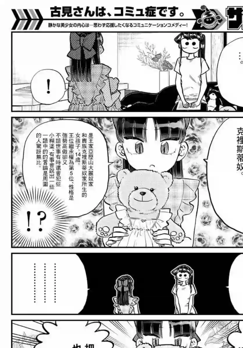 古见同学有交流障碍症第169话 是玩人偶游戏。