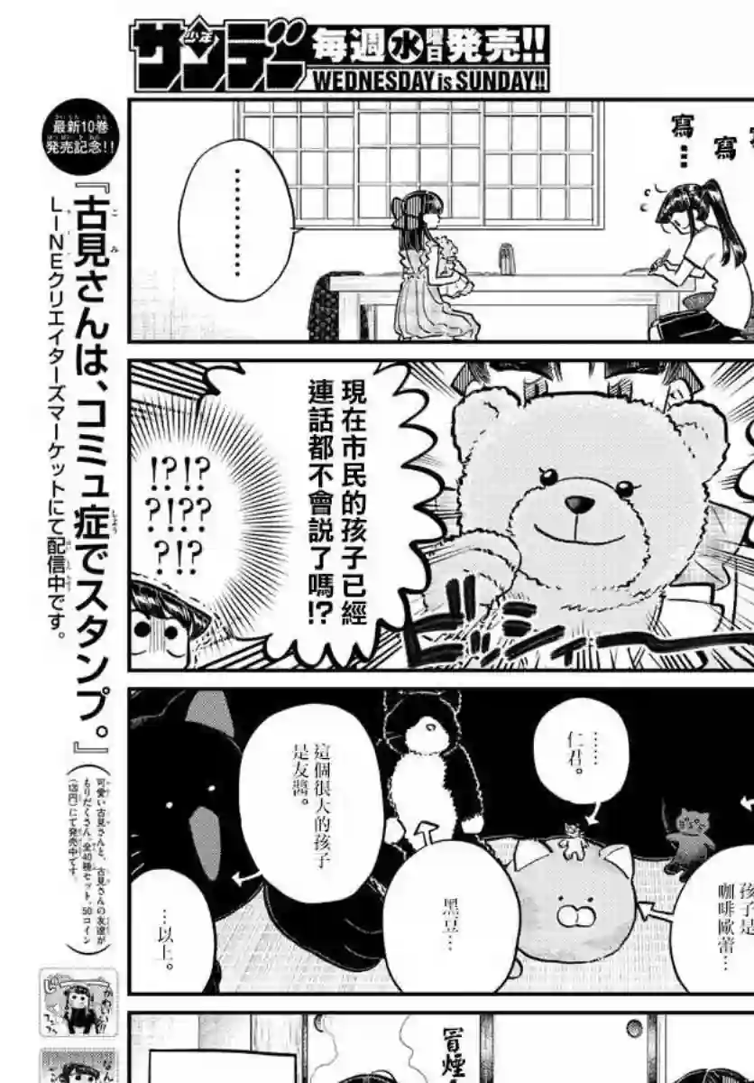 古见同学有交流障碍症第169话 是玩人偶游戏。