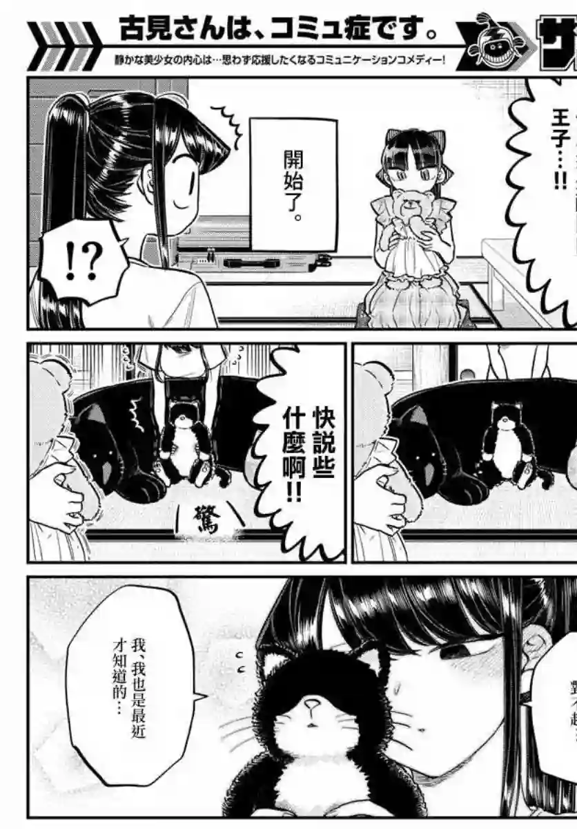 古见同学有交流障碍症第169话 是玩人偶游戏。