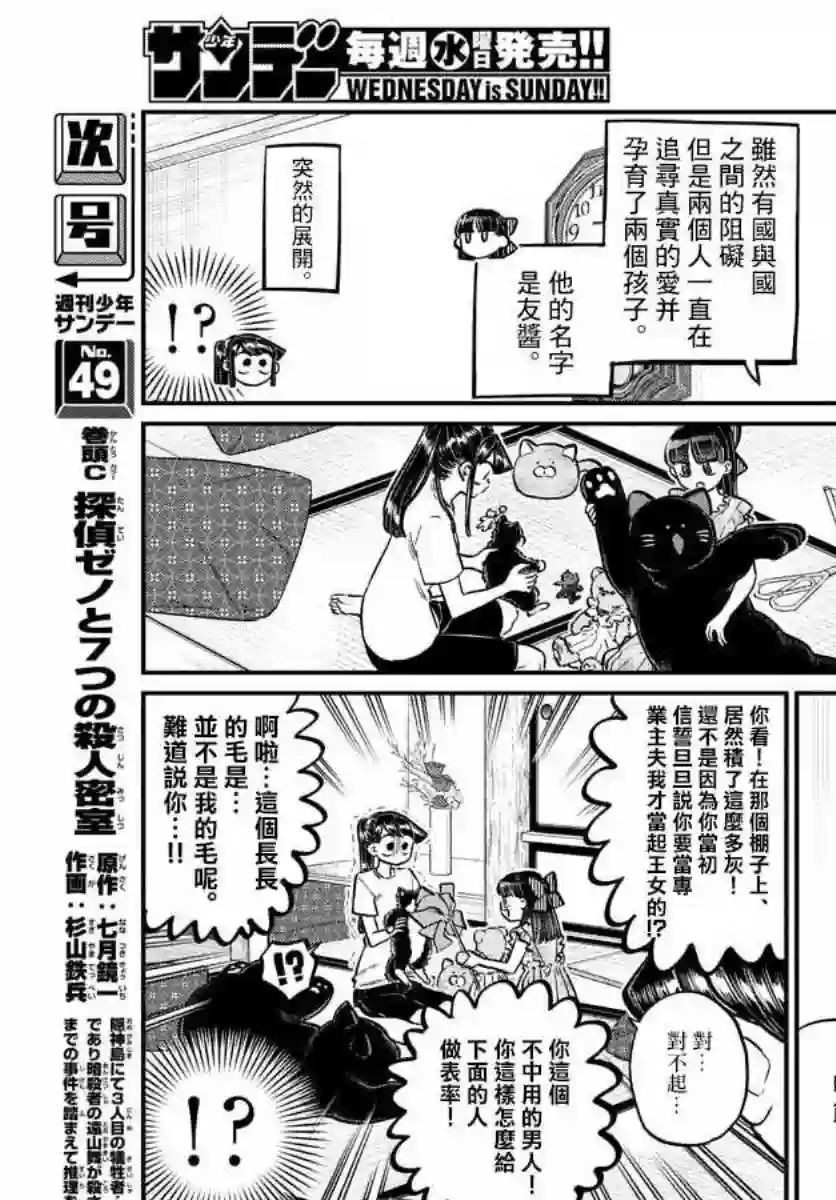 古见同学有交流障碍症第169话 是玩人偶游戏。