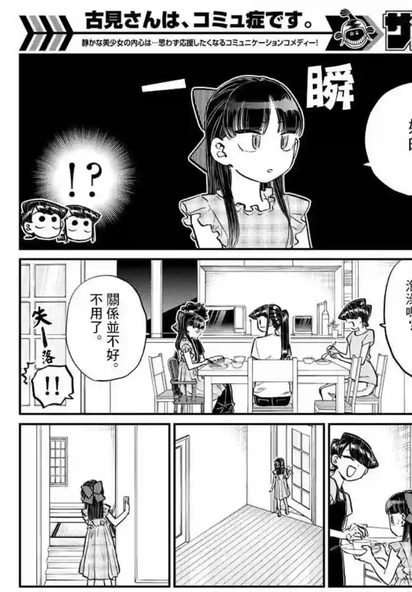 古见同学有交流障碍症第169话 是玩人偶游戏。