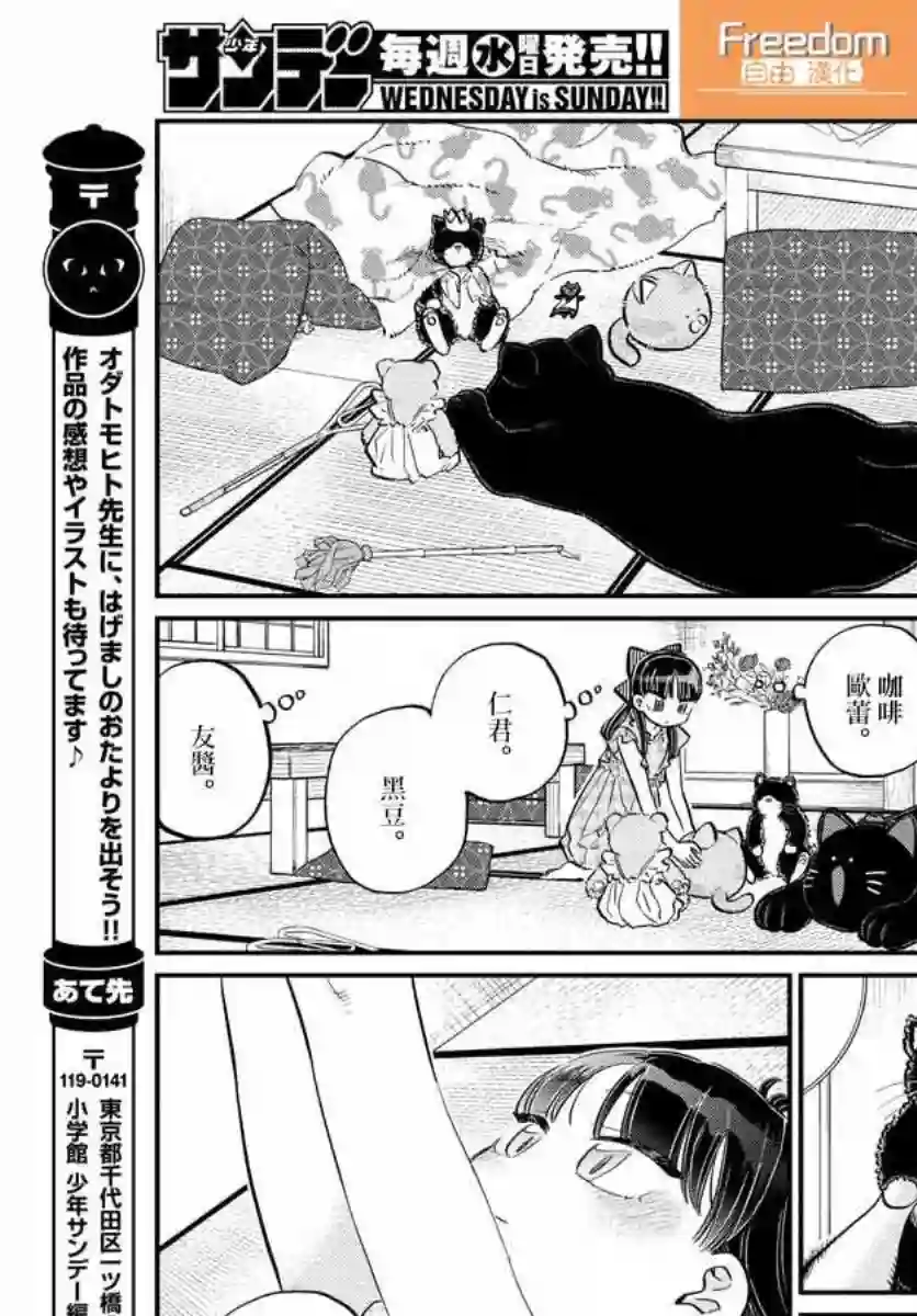 古见同学有交流障碍症第169话 是玩人偶游戏。