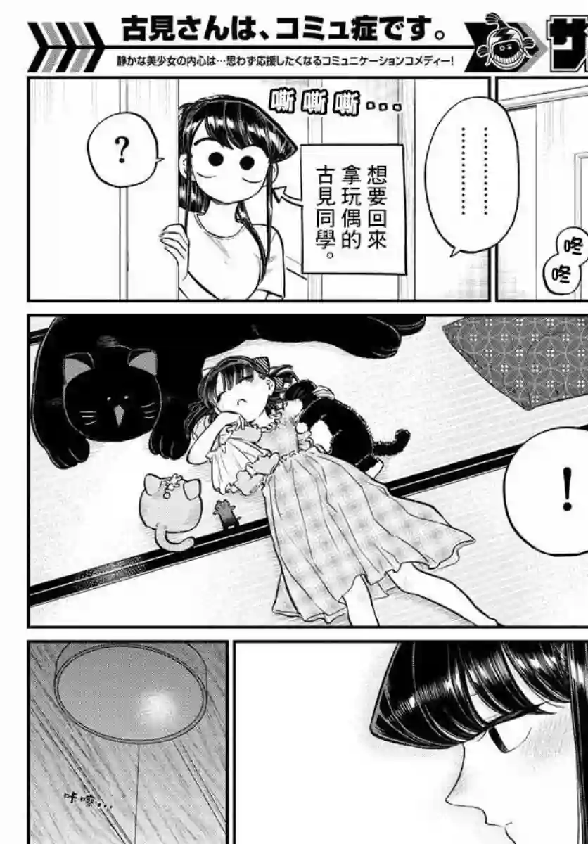 古见同学有交流障碍症第169话 是玩人偶游戏。