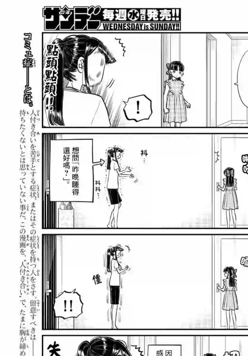 古见同学有交流障碍症第169话 是玩人偶游戏。