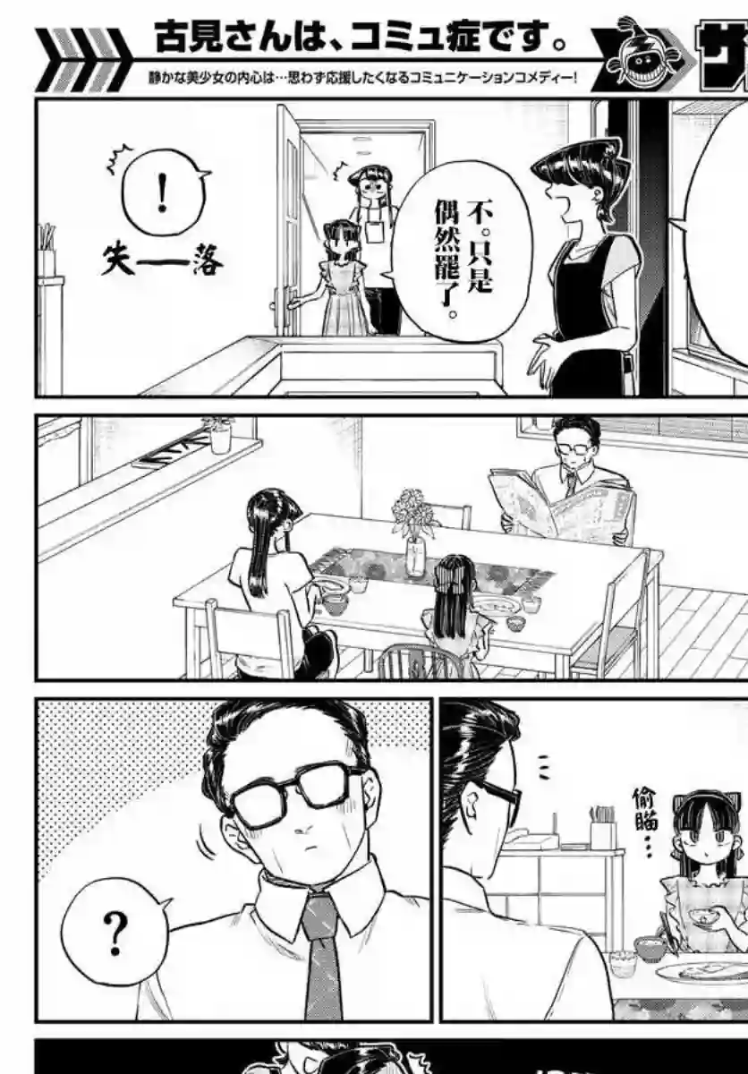 古见同学有交流障碍症第169话 是玩人偶游戏。