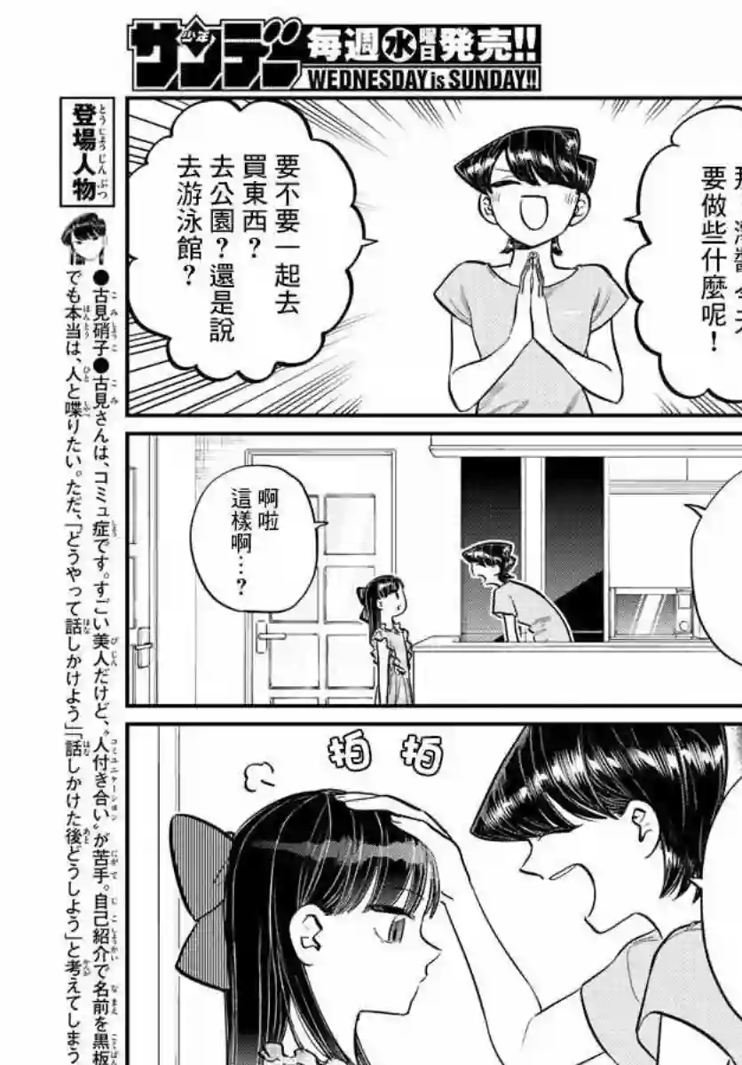 古见同学有交流障碍症第169话 是玩人偶游戏。