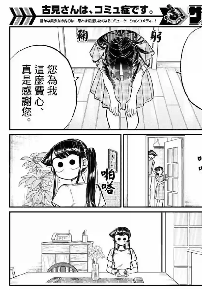 古见同学有交流障碍症第169话 是玩人偶游戏。