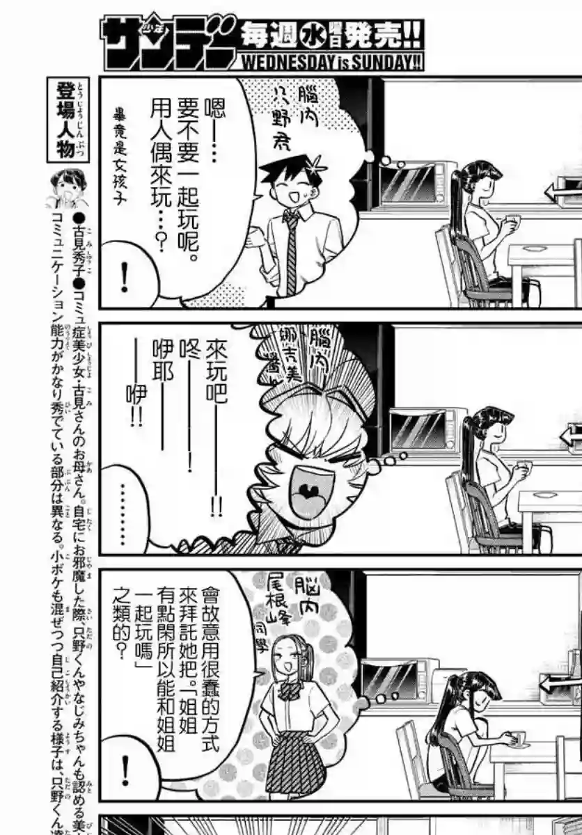 古见同学有交流障碍症第169话 是玩人偶游戏。
