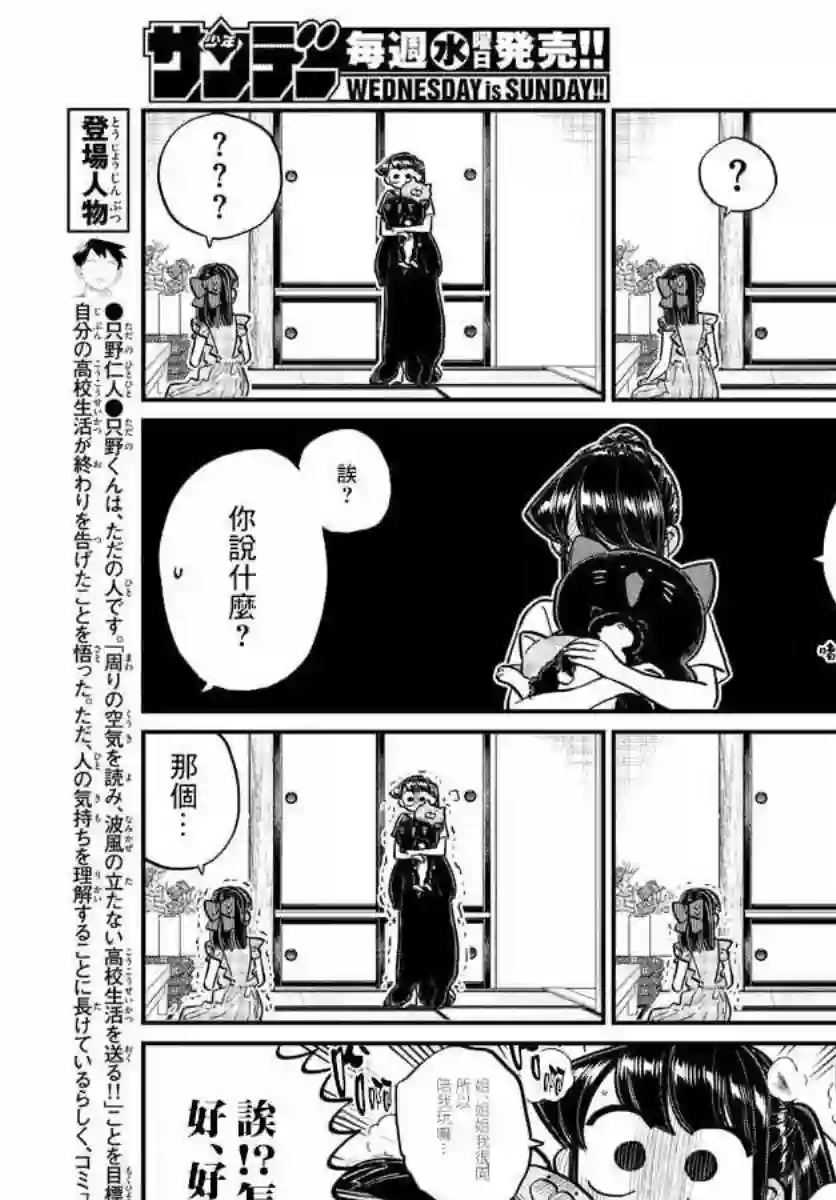 古见同学有交流障碍症第169话 是玩人偶游戏。