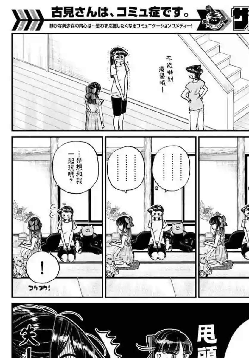 古见同学有交流障碍症第169话 是玩人偶游戏。