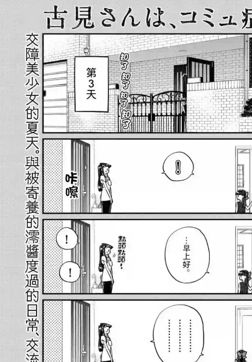 古见同学有交流障碍症第170话 是哇记。