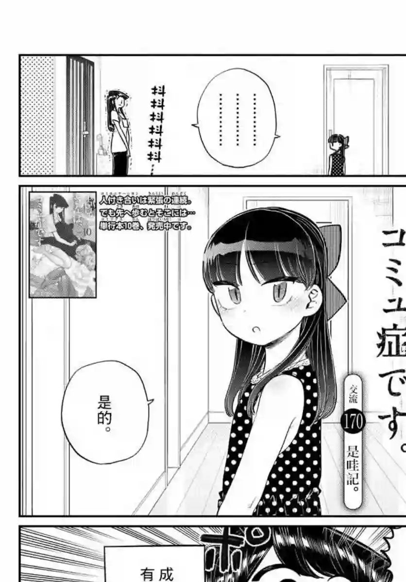 古见同学有交流障碍症第170话 是哇记。