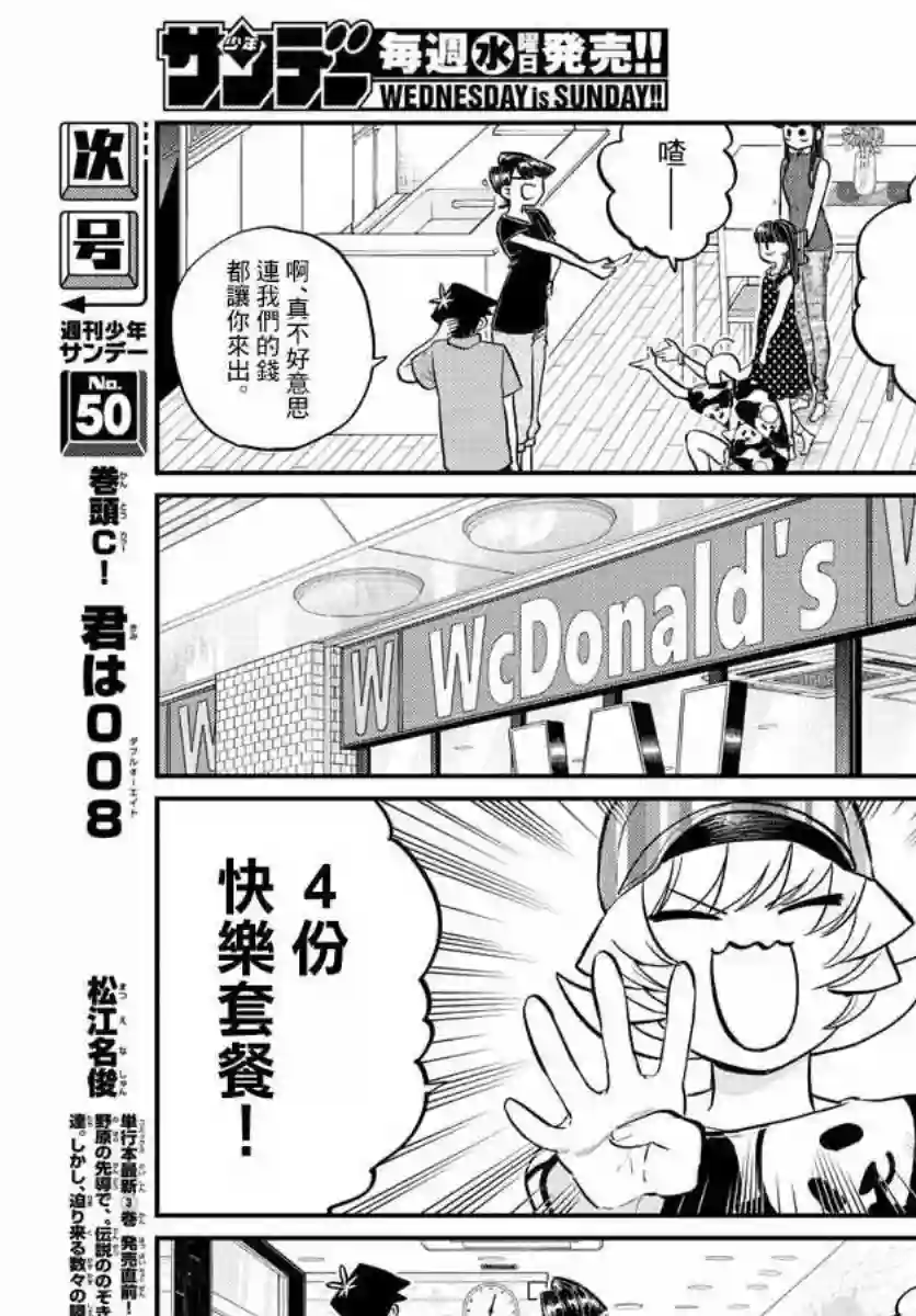 古见同学有交流障碍症第170话 是哇记。