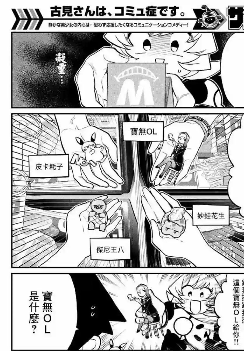 古见同学有交流障碍症第170话 是哇记。