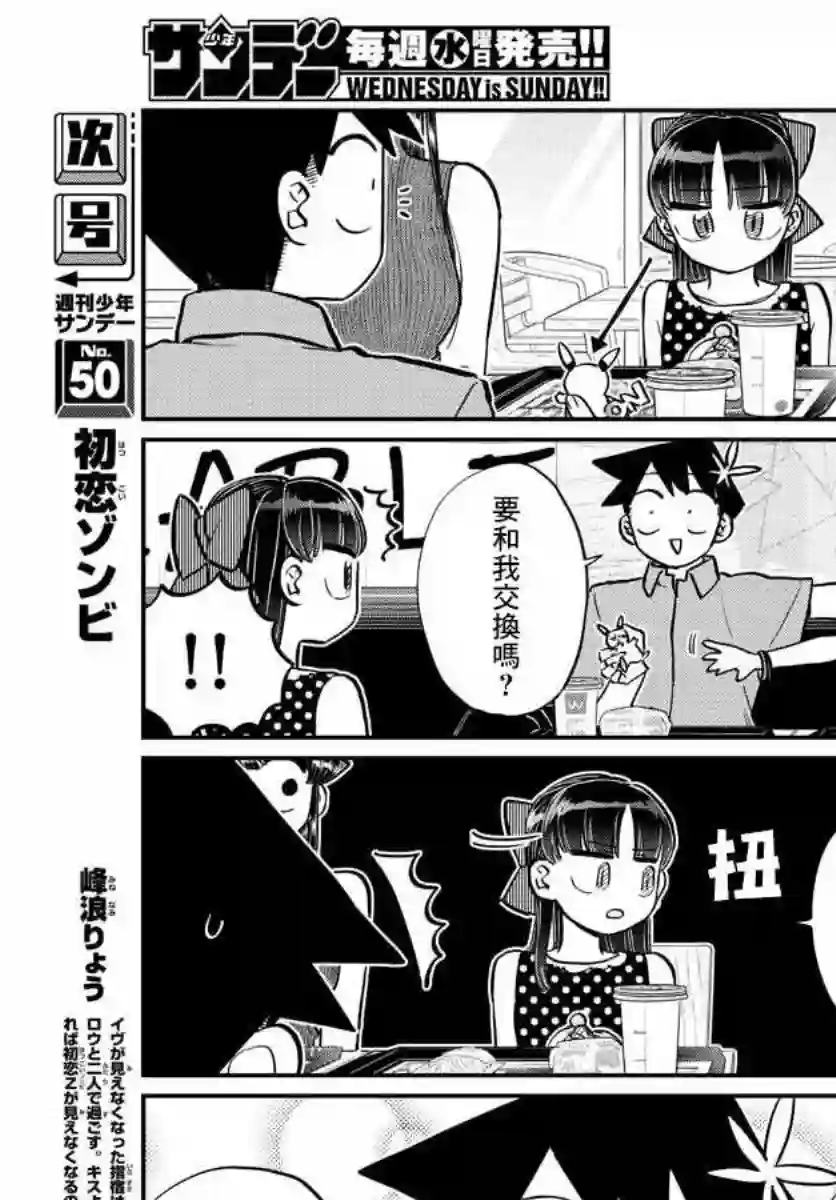 古见同学有交流障碍症第170话 是哇记。