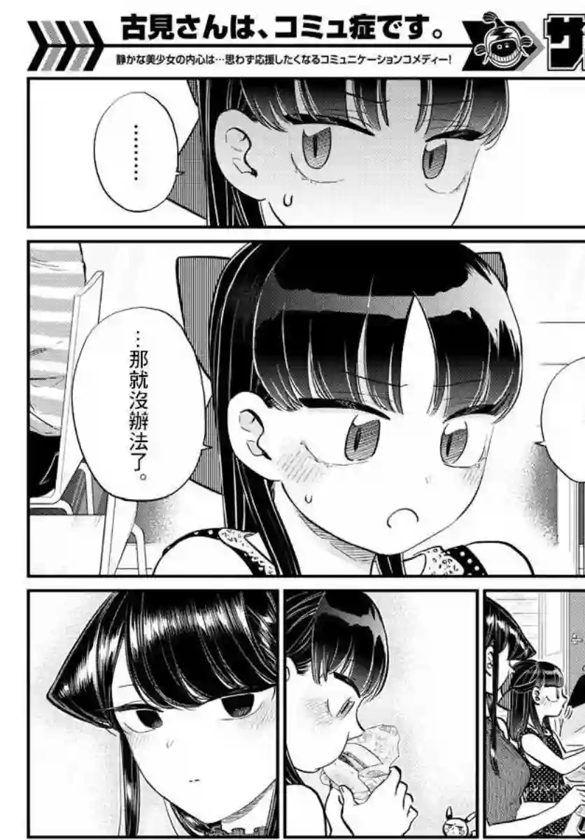 古见同学有交流障碍症第170话 是哇记。