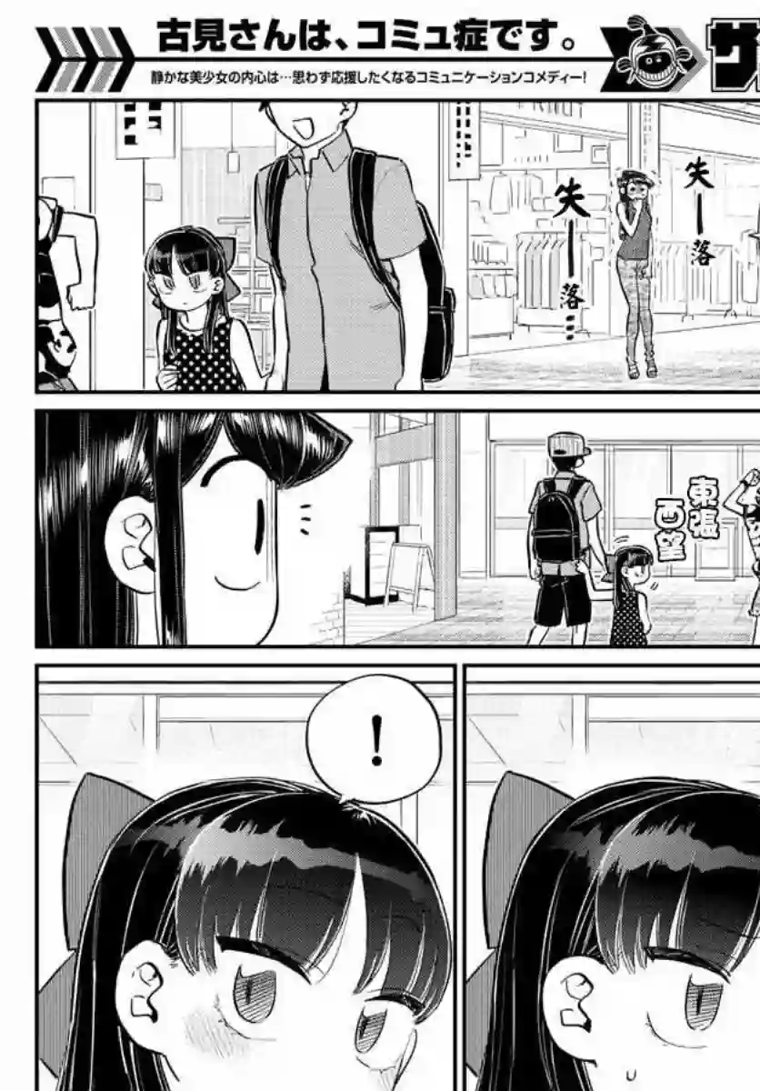 古见同学有交流障碍症第170话 是哇记。