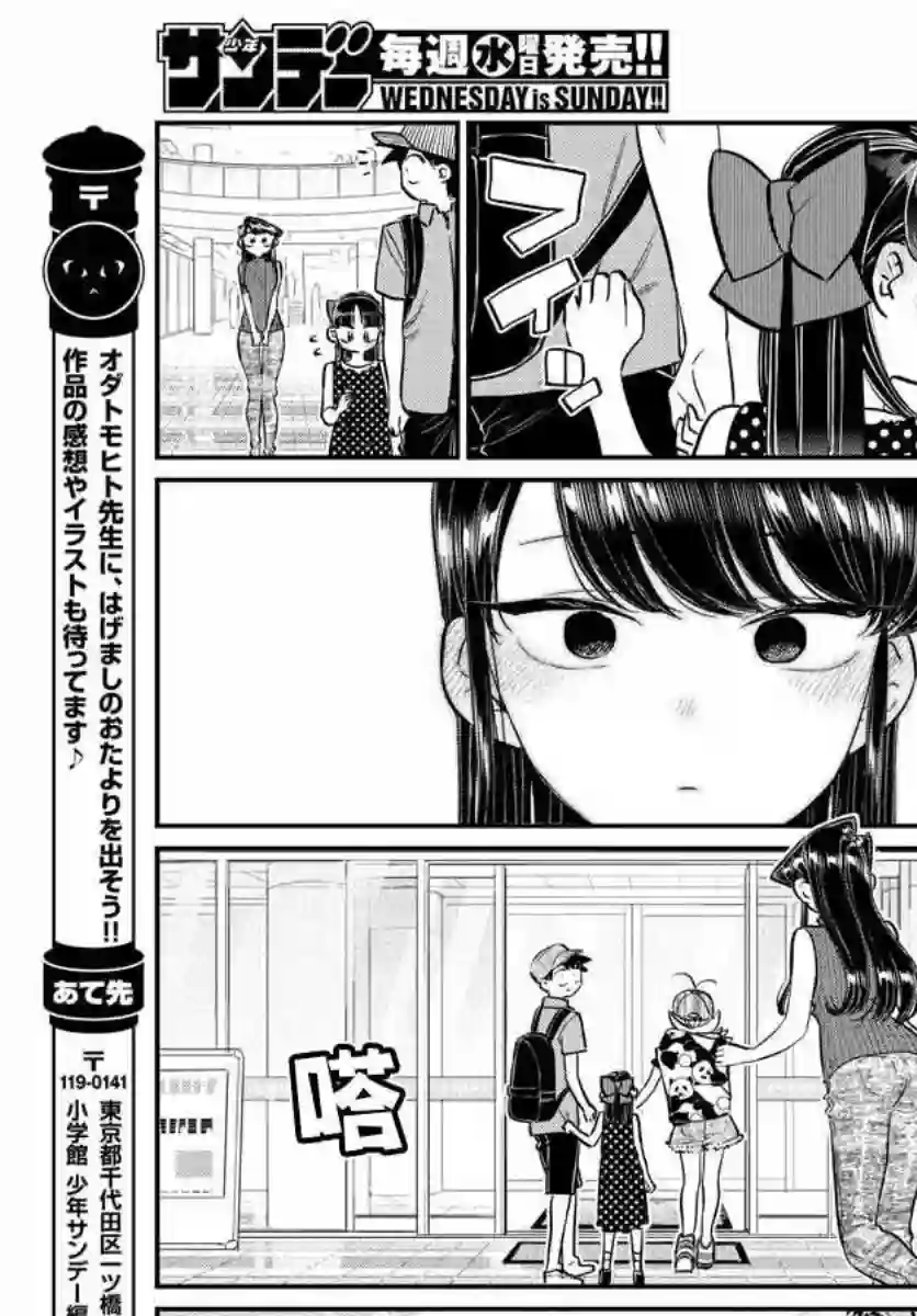 古见同学有交流障碍症第170话 是哇记。