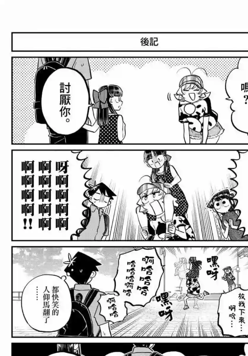 古见同学有交流障碍症第170话 是哇记。