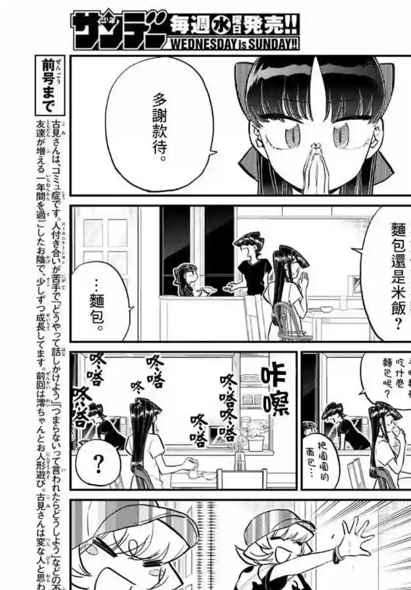 古见同学有交流障碍症第170话 是哇记。