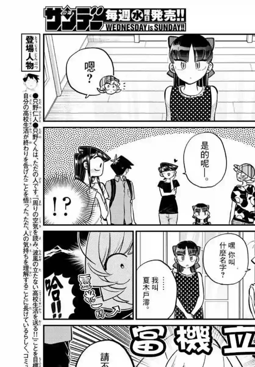 古见同学有交流障碍症第170话 是哇记。